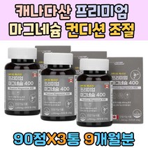 캐나다산 프리미엄 산화 마그네슘 컨디션 조절 에너지 생성 직장인 노년기 눈가 눈밑 떨림 육체 피로 영양제 일일권장량 100% 400mg 30대 필수 영양소 홈쇼핑 Magnesium
