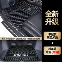 자동차매트 혼다 CRV 빈지 XRV 비도 흰 그림자 크라이더 예봉 10대 어코드 시빅 전용 풀커버 2578405308, 홑겹 블랙 베이지컬러 _트렁크 매트