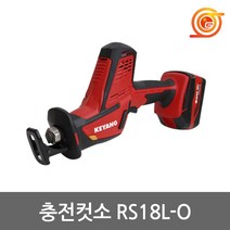 계양 RS18L-O 충전컷소 18V 5.0AH 2팩 컷소날 직소날사용가능 원핸드컷쏘