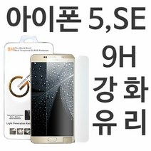 [KT알파쇼핑]아이폰5S 아이폰SE G글라스 9H 강화유리필름, 상세페이지참조