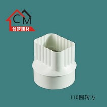 선홈통 강철 방 빌라 처마 빗물 탱크 PVC 철물 엘보 빗물받이 부속 홈통 우수관 후레싱 배수관 파이프, 110원을 회전합니다