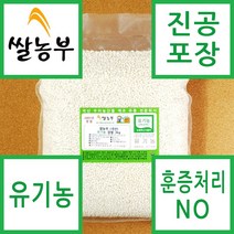 쌀농부 (국산) 유기농 찹쌀 3kg