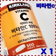 커클랜드 시그니쳐 가성비 비타민C 1315MG * 500정 1통 대용량 KIRKLAND SIGNATURE VITAMINC 1315mg x 500 x 1, 1