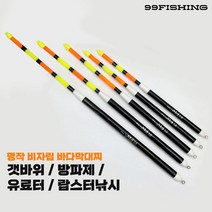 명작 비자립 바다막대찌 숏찌 랍스터찌 짧은막대찌 바다낚시 바다찌낚시 갯바위, 1호