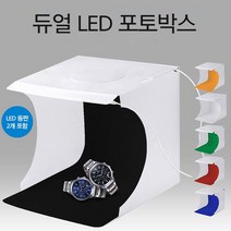 [가성비끝판왕] 포토박스 셀프 미니스튜디오 사진관촬영 듀얼LED 소형20cm/중형30cm/대형40cm 다양한 배경지 6종, 듀얼LED 포토박스 20cm, 소형 기본(블랙/화이트/블루/레드/그린/엘로우)