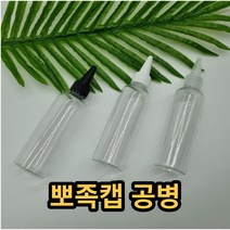 뽀족공병 1000ml 공병 화장품 비누 휴대용공병, 투명