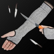 방검 절단방지장갑 칼베임 손보호 토시 잘림 정육, 45cm