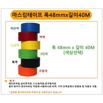 계단 페인트 작업 컬러 마스킹 테잎 6개 광택 커버링종이 스티커, 투디코 적색 - 6개