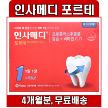 인사메디 포르테 120정 4개월 유유제약 프로폴리스 항산화 뼈 치아 건강, 1개