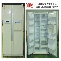 엘지 디오스 양문형 냉장고 576리터, 중고 엘지 양문형 냉장고