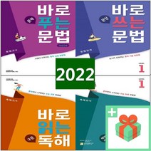 천재교육 바로 문법 독해 보카 레벨 1 2 3 4 문제 푸는 쓰는 문장 구문 배경지식 중학 고교 수능 기본 실력 완성 필수, 천재교육 바로 읽는 구문 독해 레벨 2