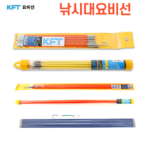 [싹스리공구] KFT 낚시대요비선 노비선 선통기 케이블포설 요비선 리드파트 부품세트, 쿠팡 장꾼샵 1