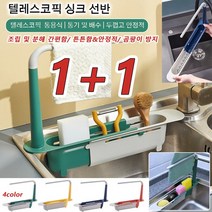 [1+1] POZEAL 주방 싱크대 정리함 텔레스코픽 싱크 선반 부착식식기건조대 싱크선반 주방/욕실 싱크랙, 북유럽 그린*1 + 북유럽 블루*1