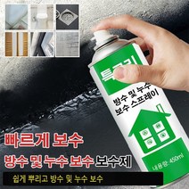 POZEAL 우레탄 방수 및 누수 보수 스프레이 방수 코팅제 스프레이 450ml, 화이트*1