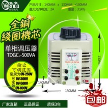 조압기 220V 단상소형 200W0.5VA1KW2K, 10원을 추가하여 숫자를 표시하다, 출력 0-250V 조정 가능