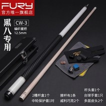 몰리나리큐 개인큐 소장용 카본 큐대 나인볼 블랙8, CW-3 로드 박스 세트(12.5mm)