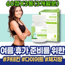 저탄수화물 똥배 쾌변 7일 처진뱃살 케톤 뱃살빼는법 효과좋은 회사원 녹차추출물 필라테스 여자 남자 다리살 할머니 해썹인증 카테킨 AMPK효소 맛있는 일주일 할아버지선물