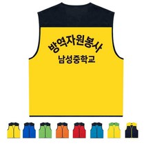 TCS-1515 자원봉사 단체조끼 (인쇄변경가능)