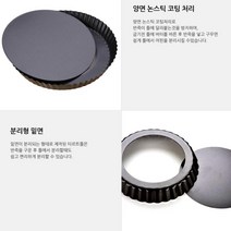 높은 에그타르트틀 호두 파이팬 논스틱 밑면분리형 파이틀 4호