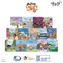 [전집] 세계로핑퐁 14권 풀세트(시장/축제 포함 구성)+세계지도1장+국기카드6장 : 유럽 화가들이 보여주는 세계 문화, 별똥별