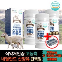 분리유청 단백질 웨이 프로틴 쉐이크 MBP 근육증가제 WPI 식약처인증 HACCP 씹어먹는 타 정 류신 보충제 보조제 발린 BCAA 동물성 근성장 헬스부스터 홈쇼핑 프로틴 쉐이크