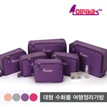롤리키드 대형 8종 트래블 정리백 RTPSDT8