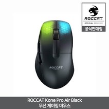 로캣 Kone Pro Air 무선 게이밍 마우스 블랙 ROCCAT 공식인증점