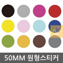 방수_다용도_원형스티커__사이즈_50mm 0CC1, 딥옐로우