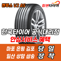 (택배가능) 2353519 한국타이어 벤투스 V2AS H123 235 35 19 폭스바겐CC 아우디A3 타이어 마포 은평 김포 일산 상암 삼송 수색 화전 향동 행신 창릉