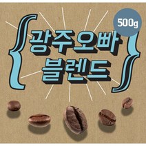 파주커피오빠 광주오빠 블렌드 500g, 에스프레소용분쇄