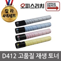 신도리코 D412 4색1세트 재생토너 고품질출력 D410