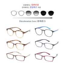 [컴포터블] 뿔테프레임/변색렌즈선글라스안경/블루라이트차단안경/청광차단렌즈안경/미세먼지안경/