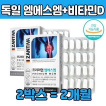 MSM+비타민D 독일산 엠에스엠 먹는 건강 식품 정 환 프리미엄 엔 에스 앰 앤 PREMIUM 비 바이 타민 D 디 삼키는 MS M N 건강 기능 식품 식약처 인증 디메틸 선폰 설폰 추천 제품