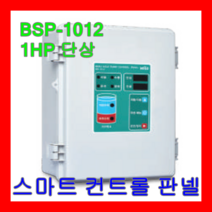 윌로 펌프 BSP-1012 1HP 단상 심정용 액세서리 부착용 스마트 컨트롤 판넬, 1개