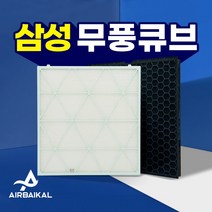 삼성 공기청정기 필터 CFX-H170D 큐브 AX90N9980SSD, 01_프리미엄알파(13등급)