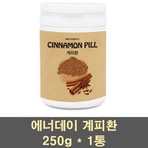 베트남계피 계피환 계피분말 계피가루 시나몬환 계피 시나몬 분말 가루 파우더 알약타입 정제 캡슐 100프로 베트남, 250g, 1개