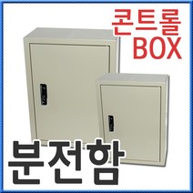 노출철함 스위치박스 실내 분전함 전기배전함 기성함 제어박스 차단기함 스틸컨트롤박스 콘트롤박스 계량기박스 전기박스 스틸박스 분점함 옥내 벽부 스위치함 스틸함 단자함 전기판넬함, 700×900×150(1.2T)