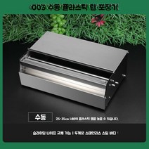 업소용 랩핑기 랩 포장 기계 마트 슈퍼마켓 과일 야채, 003랩포장기수동