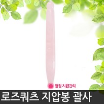 해피앤몰 천연 로즈쿼츠 얼굴 마사지 괄사 도구 경락 페이스롤러 마사지기구, 04로즈쿼츠 지압봉, 1개