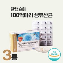 프로바이오틱스 (유산균) 100억마리 유산균 캡슐 락토바실러스 복합물 식약청인정 락토바실러스 람노서스 gg 비피도균 장건강 배변활동원활 도움 유산균 영양제, 3개