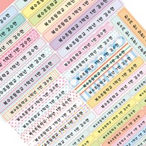 빅사이즈 방수네임스티커 인쇄스티커 소량제작 공책용, 투명, 13_3.컬러노트세트 A4
