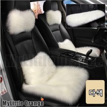 Mylittle Orange 다양한 컬러 겨울 양모 자동차 방석 온난방석, 앞좌석 1개, 백색+흑색