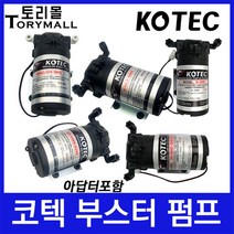 코텍 부스터펌프 모음 가압펌프 자흡기능 아답터포함, R-1305