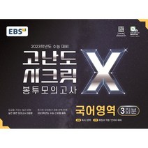 추천 ebs봉투모의고사 인기순위 TOP100