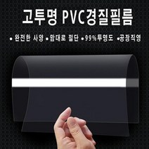 경질PVC 두께0.3mm 폭80x150(5장)
