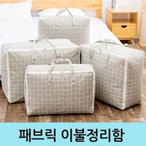 패브릭 이불정리함, 트리(초특대)