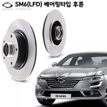 KGC브레이크 SM6(LFD 베어링타입) 후륜 순정형 브레이크디스크 K43202-9310R, 1개