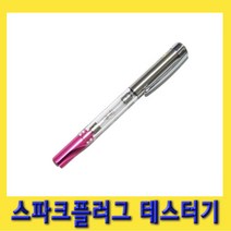 한경공구 스파크 점화 플러그 테스트 테스터기 테스타기
