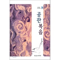 공관복음, 한국장로교출판사, 김형동 저