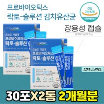 식약처 인증 신바이오틱스 면역력 듀얼 생 유산균 프로 멀티 바이오 틱스 어른 비피도 박테리움 스틱 50대 장에좋은 영양제 RGG 남성 남자 람노스 갈락토 프락토 올리고당 먹이 추천